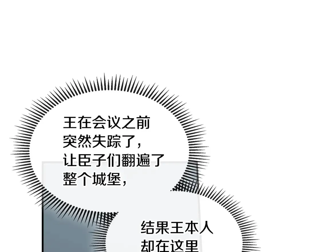 她与野兽结局漫画,第121话 驱逐1图