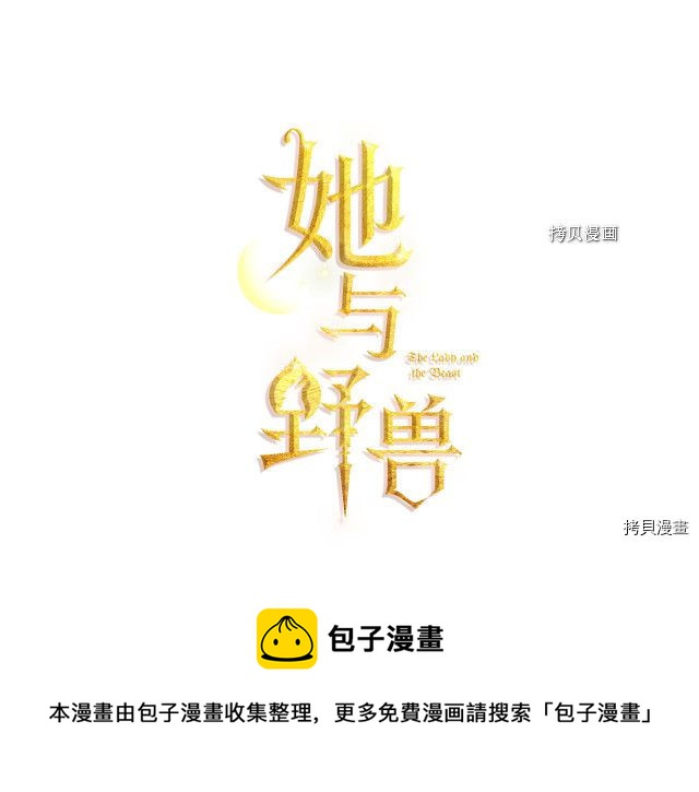 她与野兽结局漫画,第50话 师兄，师妹1图