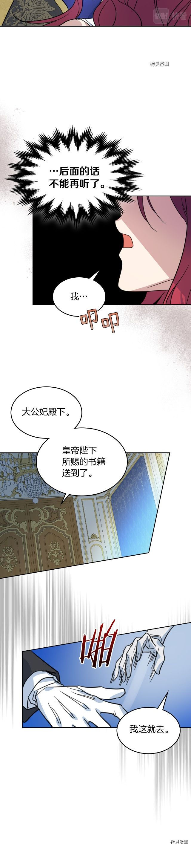 她与野兽结局漫画,第77话 耻辱2图