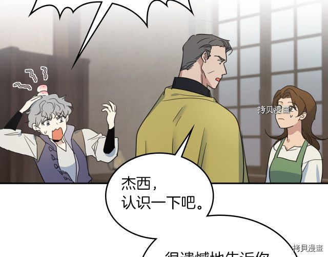 她与野兽结局漫画,第50话 师兄，师妹2图