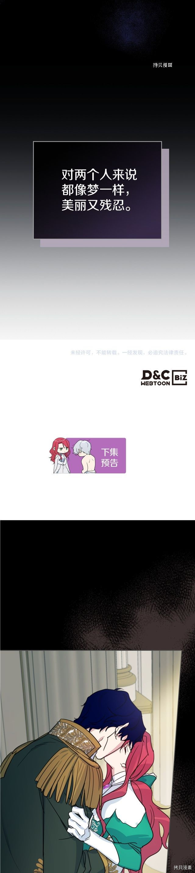 她与野兽结局漫画,第78话 酒醉的那一夜2图