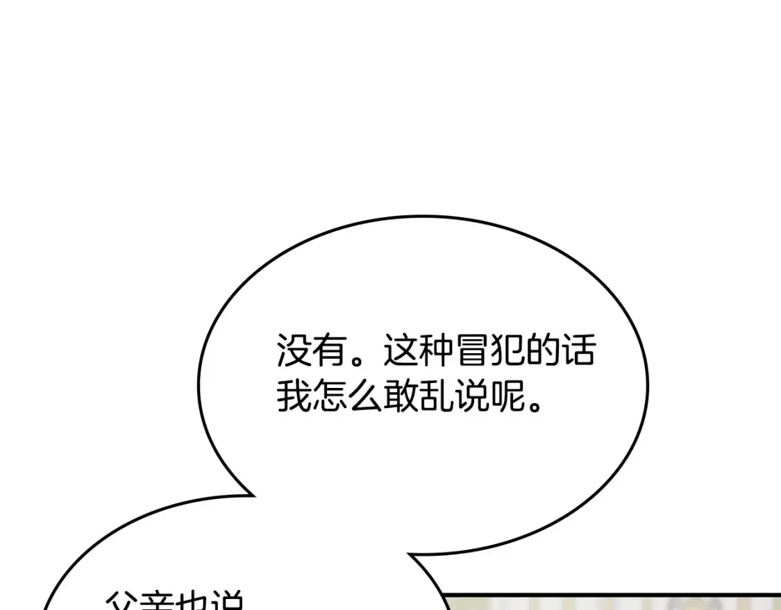 她与野兽结局漫画,第118话 勒塔的诅咒1图