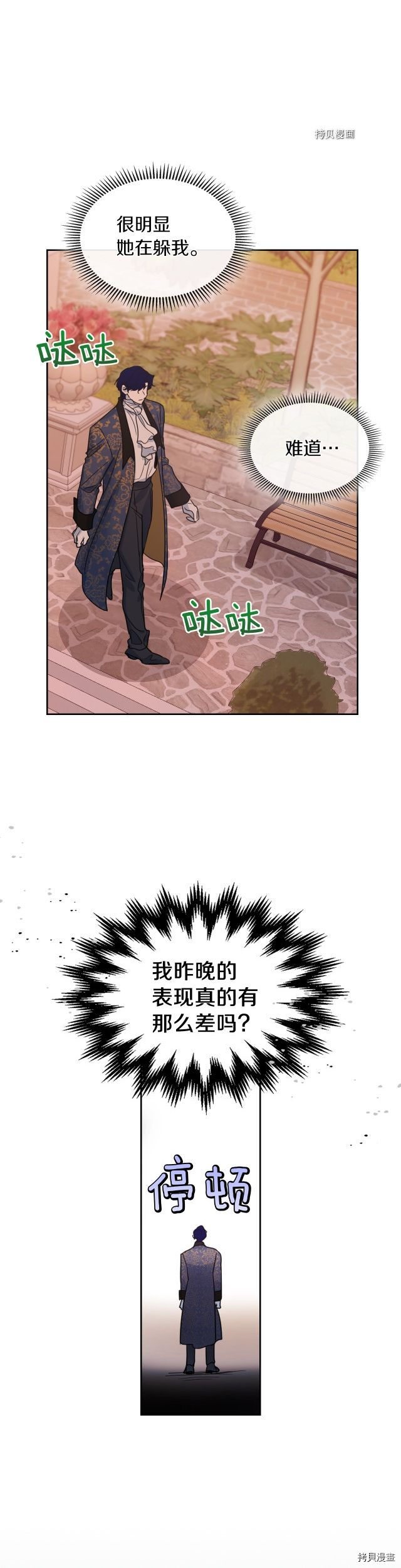 她与野兽漫画免费在线阅读漫画,第79话 她在躲我2图