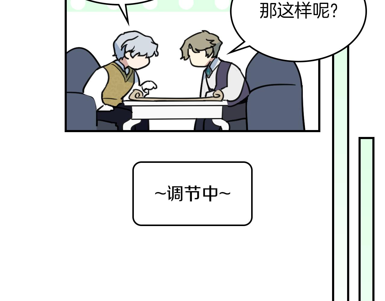 她与野兽结局漫画,第96话 三方会见2图