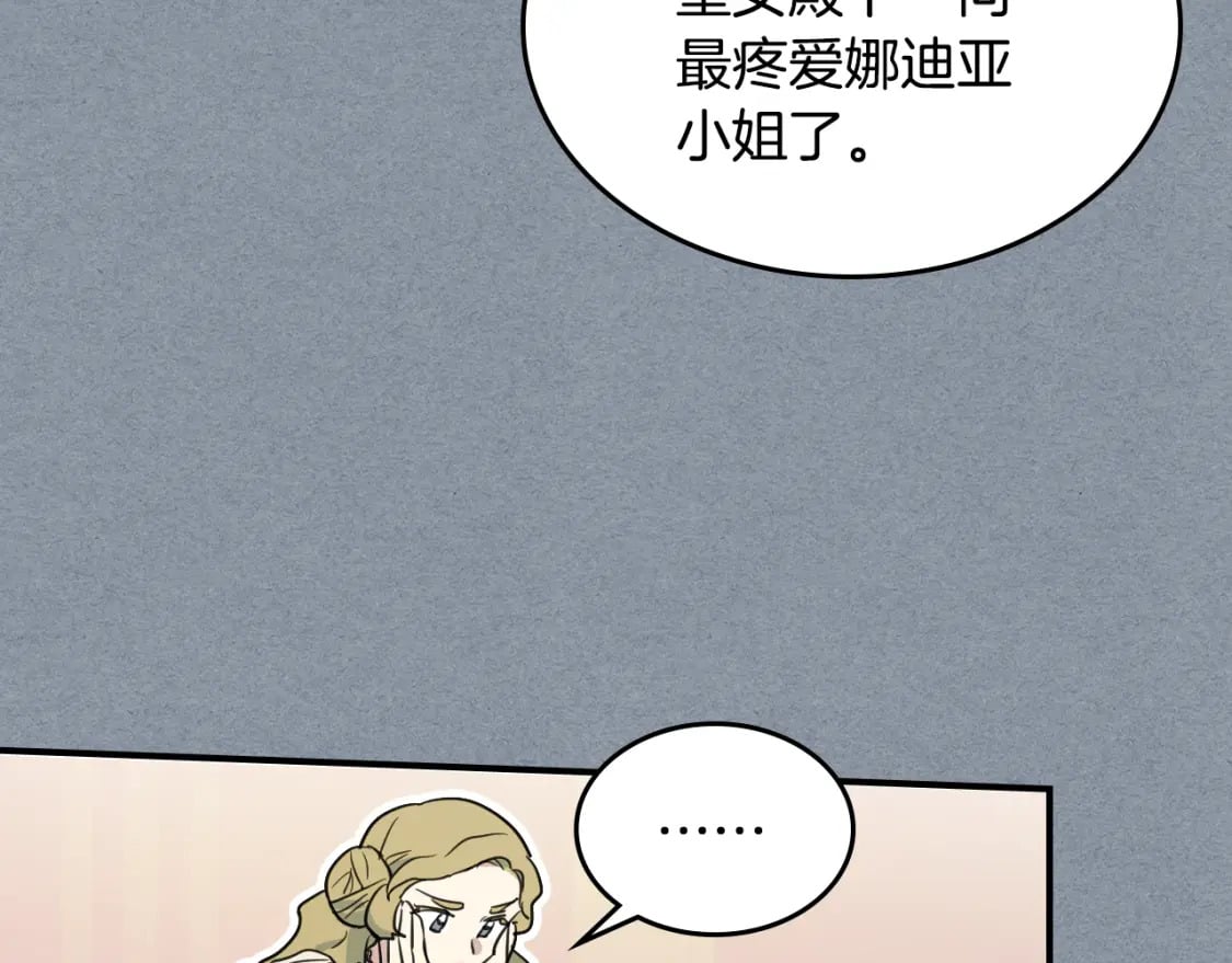 她与野兽结局漫画,第106话 未来的皇太子妃2图