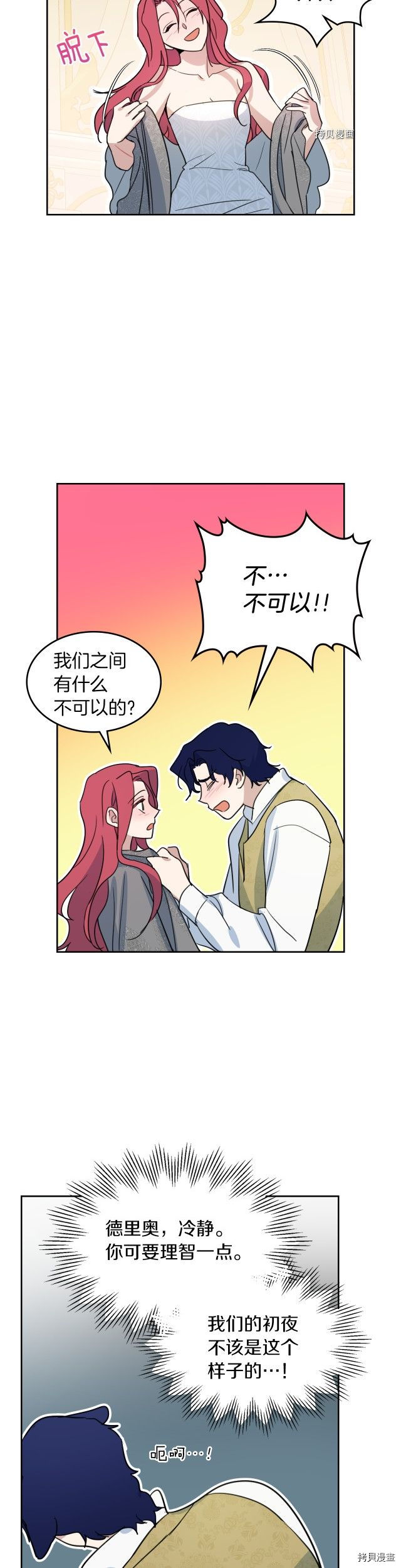 她与野兽结局漫画,第78话 酒醉的那一夜1图