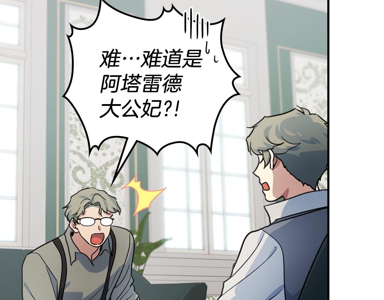 她与野兽结局漫画,第93话 内心的女孩2图