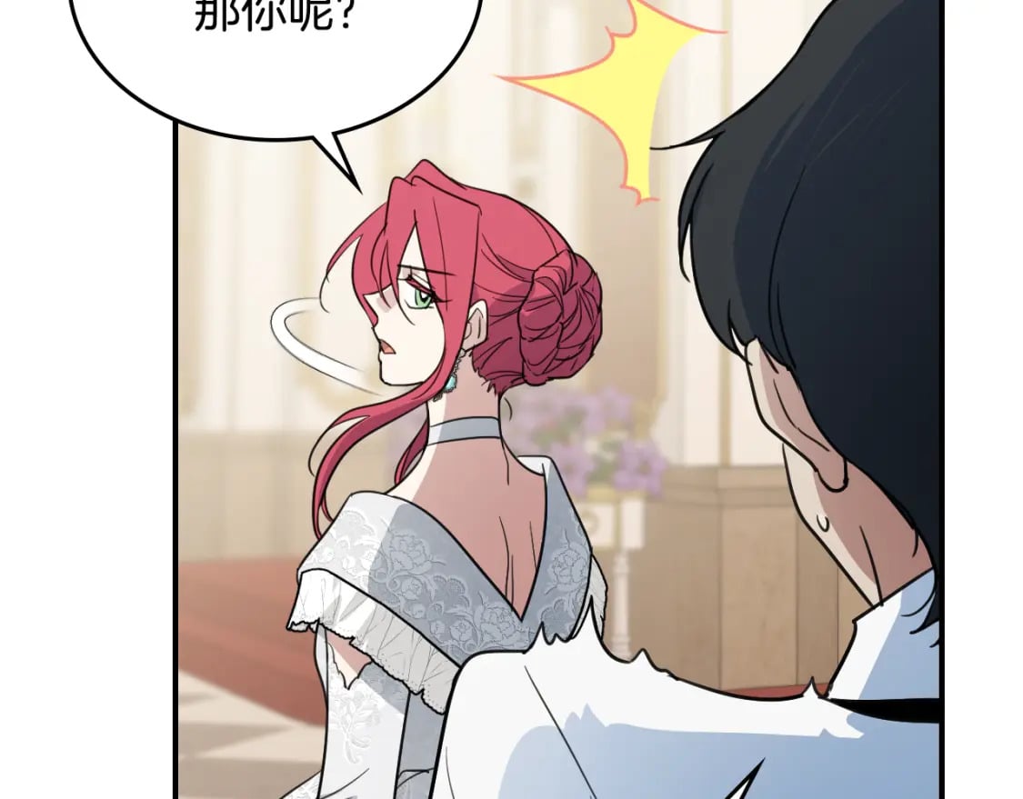 她与野兽结局漫画,第108话  被捕1图
