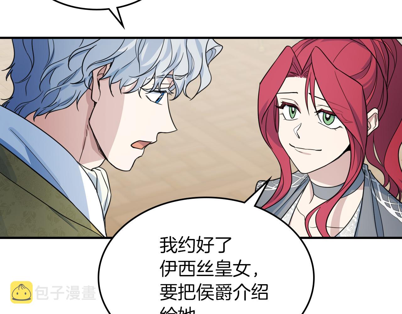 她与野兽结局漫画,第96话 三方会见2图