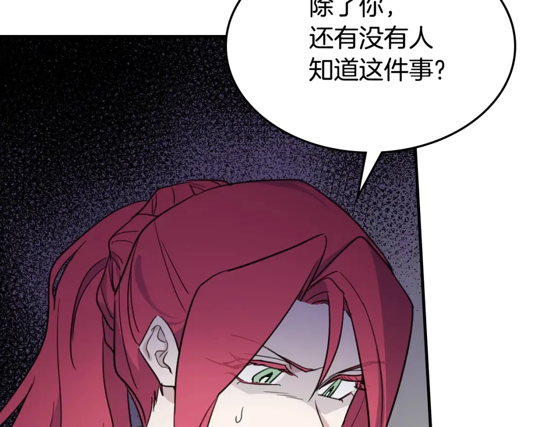 她与野兽结局漫画,第118话 勒塔的诅咒1图
