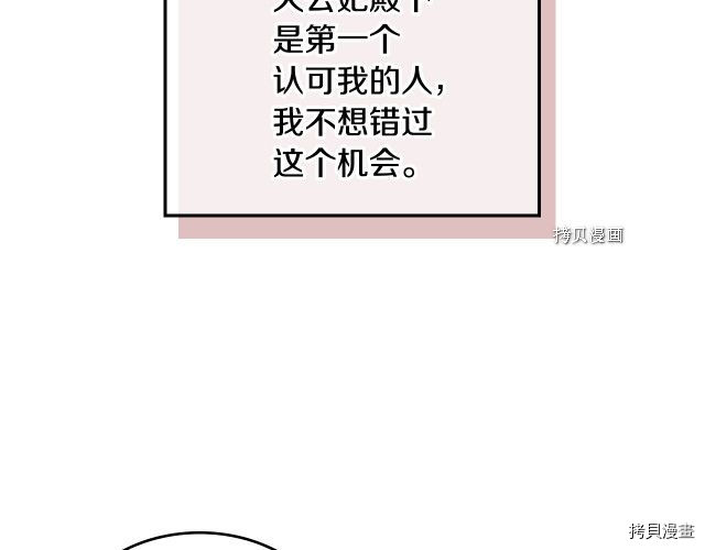 她与野兽结局漫画,第50话 师兄，师妹2图