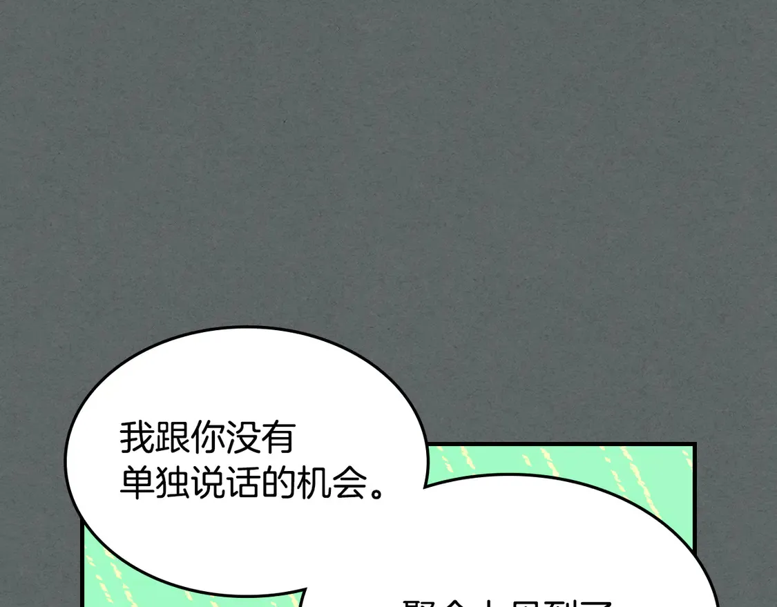 她与野兽结局漫画,第137话 求婚者1图