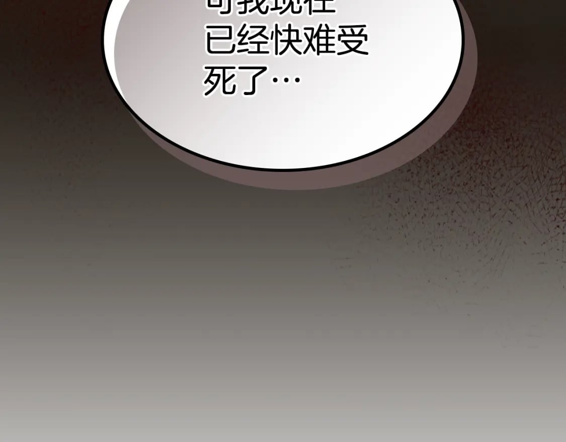 她与野兽结局漫画,第123话 不要抛弃我1图