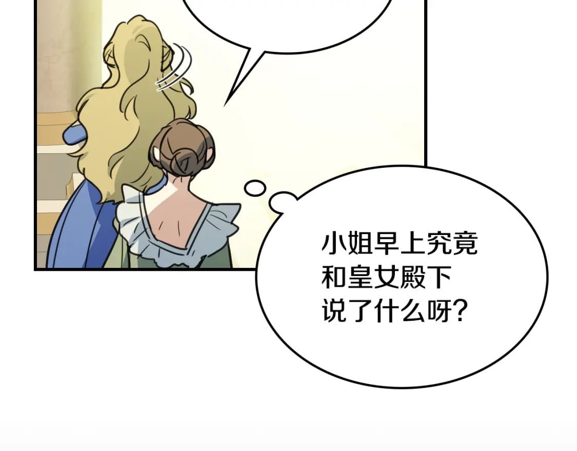 她与野兽结局漫画,第106话 未来的皇太子妃2图