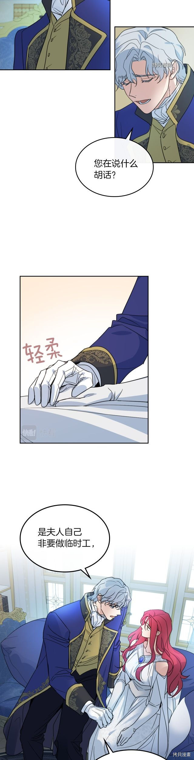 她与野兽结局漫画,第77话 耻辱1图