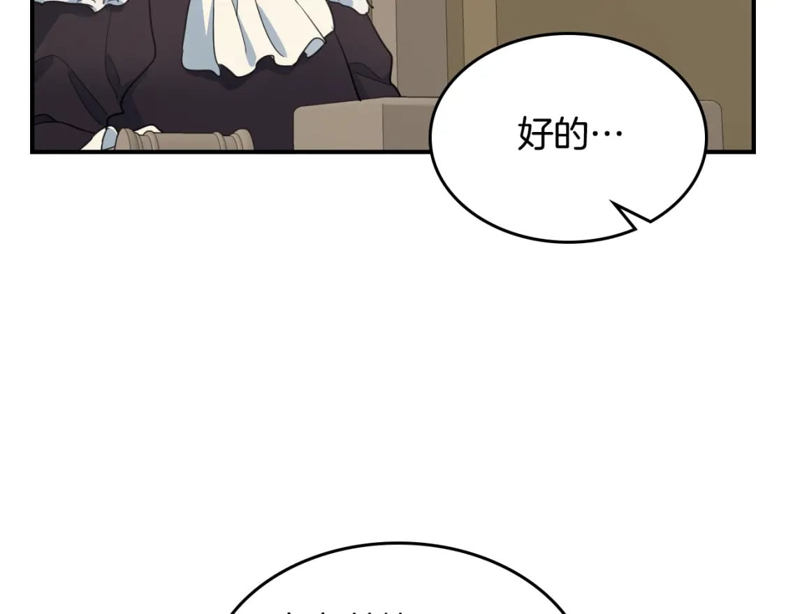 她与野兽结局漫画,第110话 反转2图