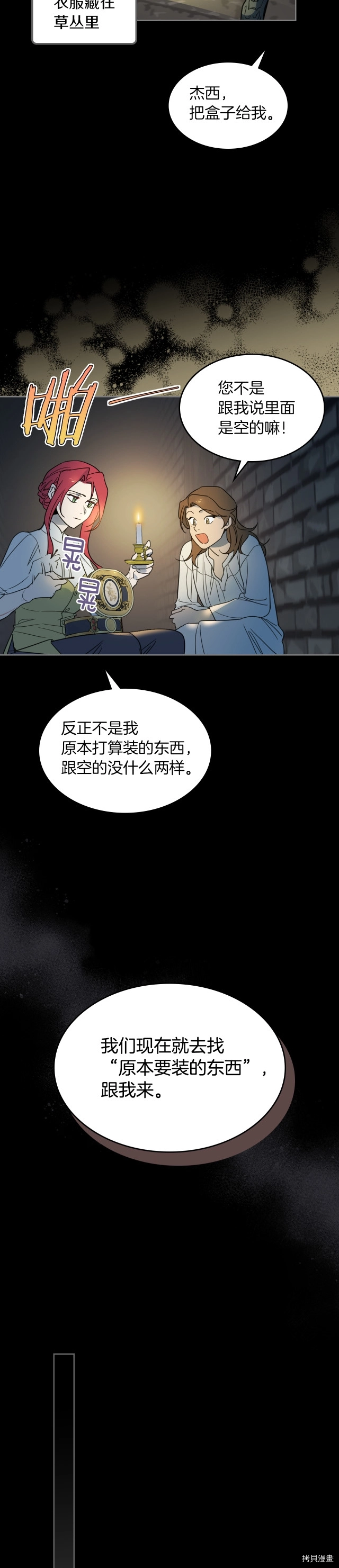 她与野兽结局漫画,第75话  旧王朝的密室2图