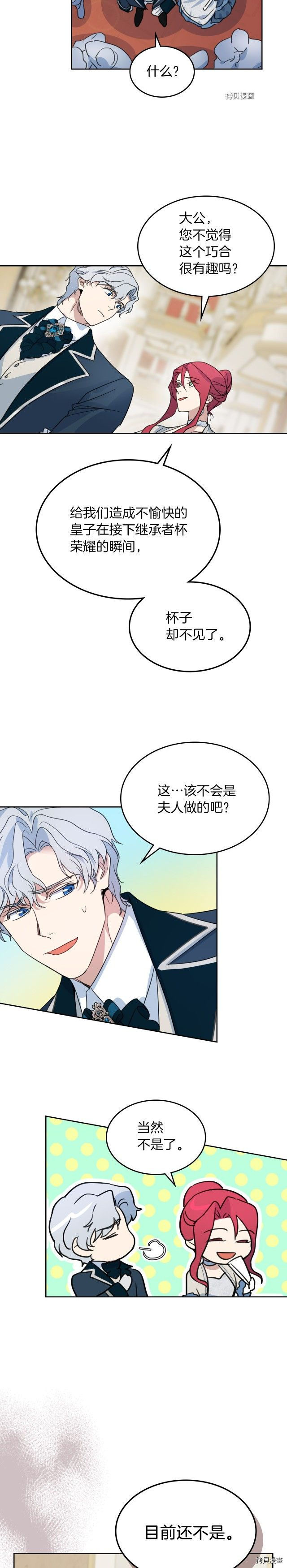 她与野兽结局漫画,第73话 换夫秘籍1图