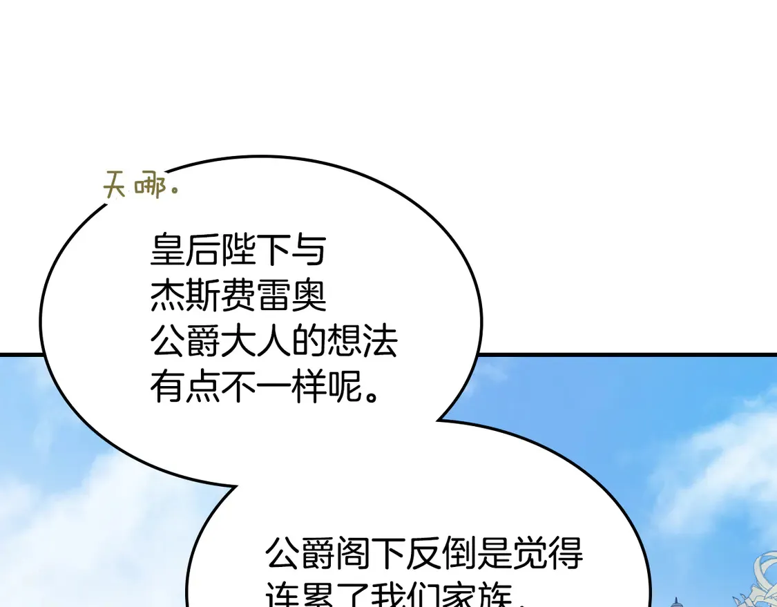 她与野兽结局漫画,第138话 要不要一起死1图