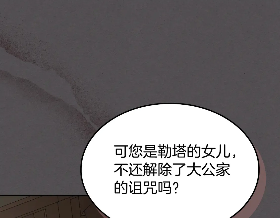 她与野兽结局漫画,第133话 走入了死胡同1图