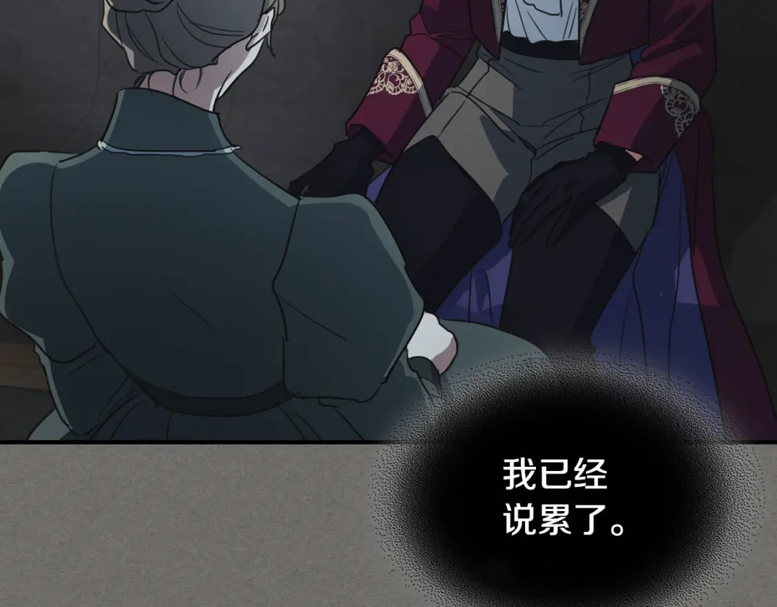 她与野兽结局漫画,第123话 不要抛弃我2图