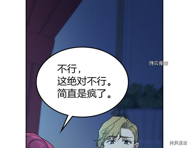 她与野兽结局漫画,第71话 情敌见面1图