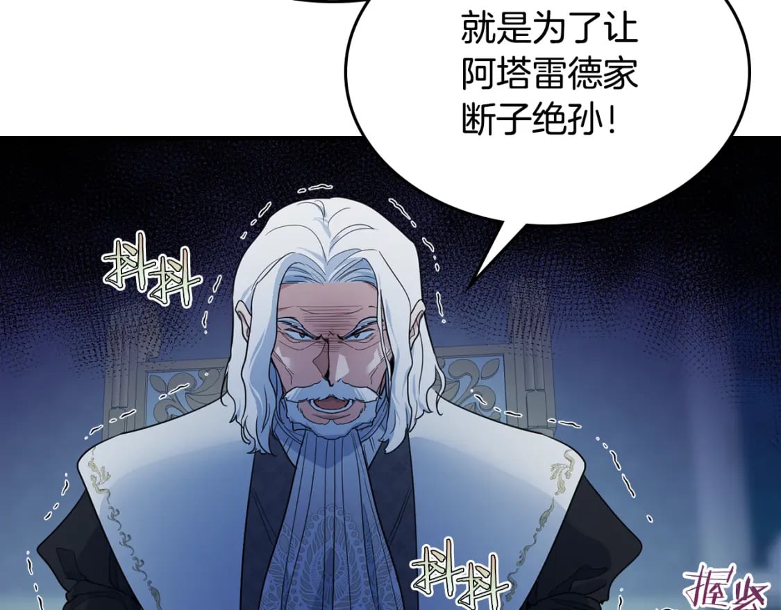 她与野兽结局漫画,第127话 最后的请求2图