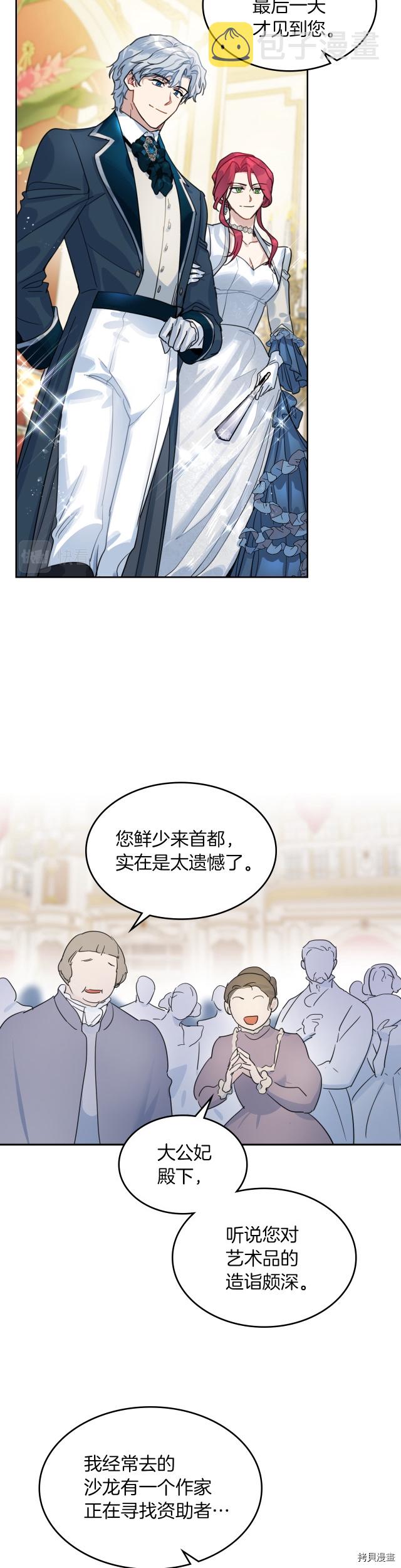 她与野兽全集免费阅读漫画,第74话 继承者杯2图