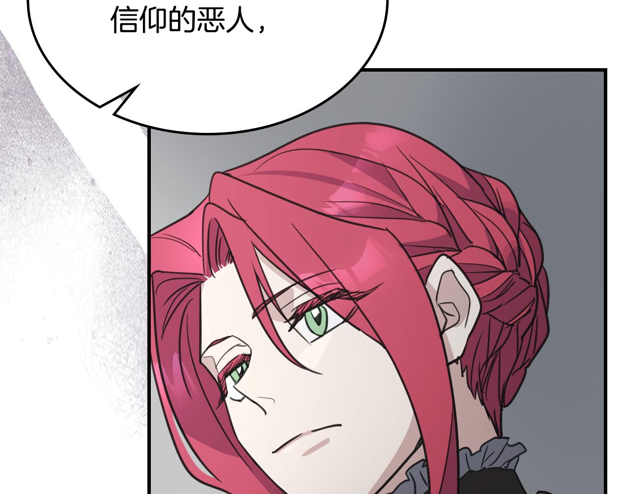 她与野兽结局漫画,第100话 离间1图