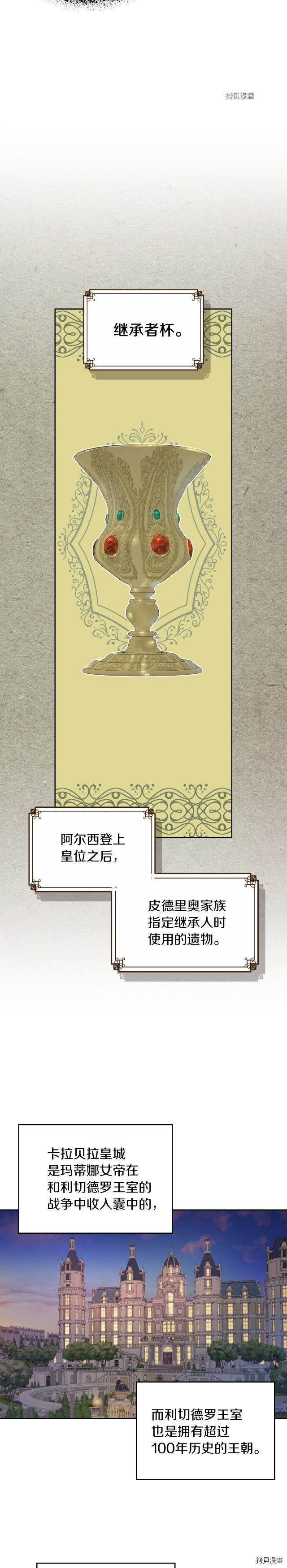 她与野兽结局漫画,第73话 换夫秘籍2图