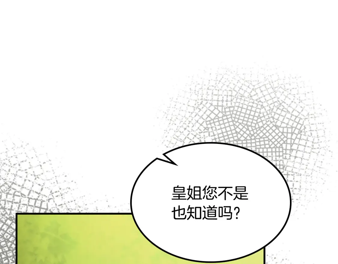 她与野兽结局漫画,第134话 我不是他1图