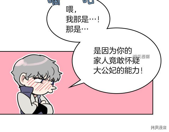 她与野兽结局漫画,第59话 需要安抚吗1图