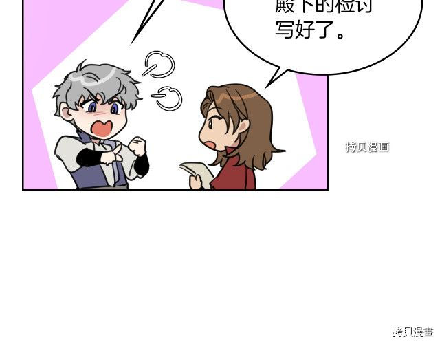 她与野兽结局漫画,第59话 需要安抚吗1图