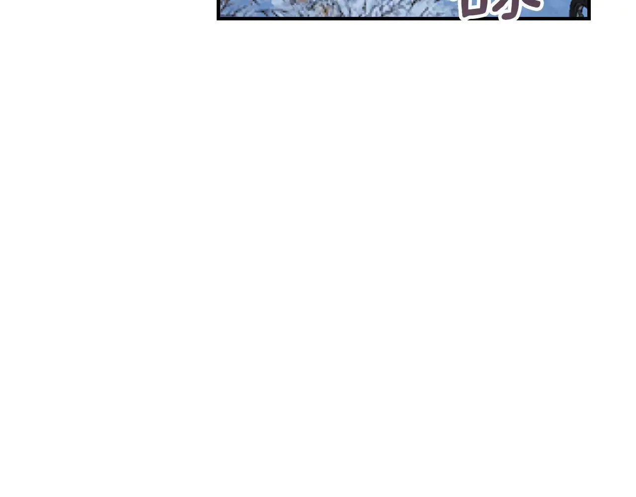 她与野兽结局漫画,第153话 就此放手1图