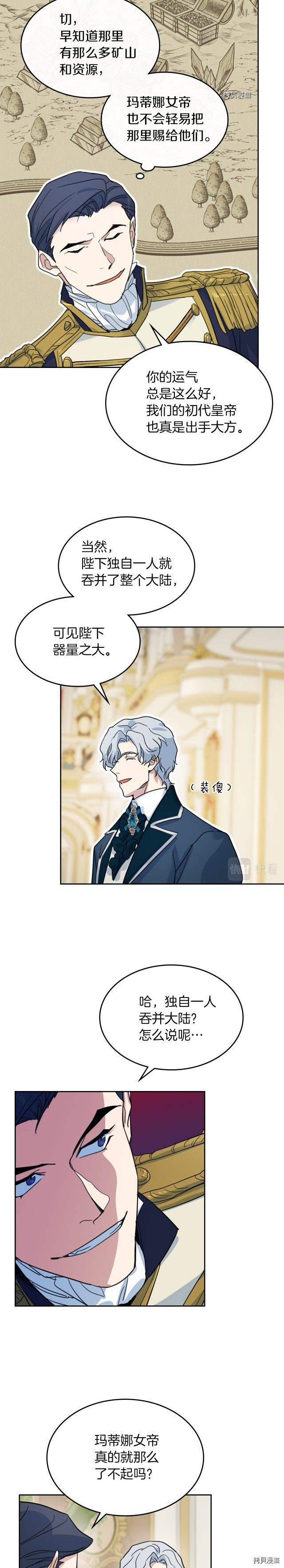 她与野兽结局漫画,第73话 换夫秘籍1图