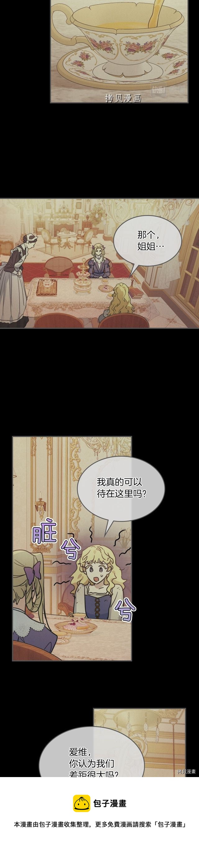 她与野兽结局漫画,第81话 唯一的姐妹1图