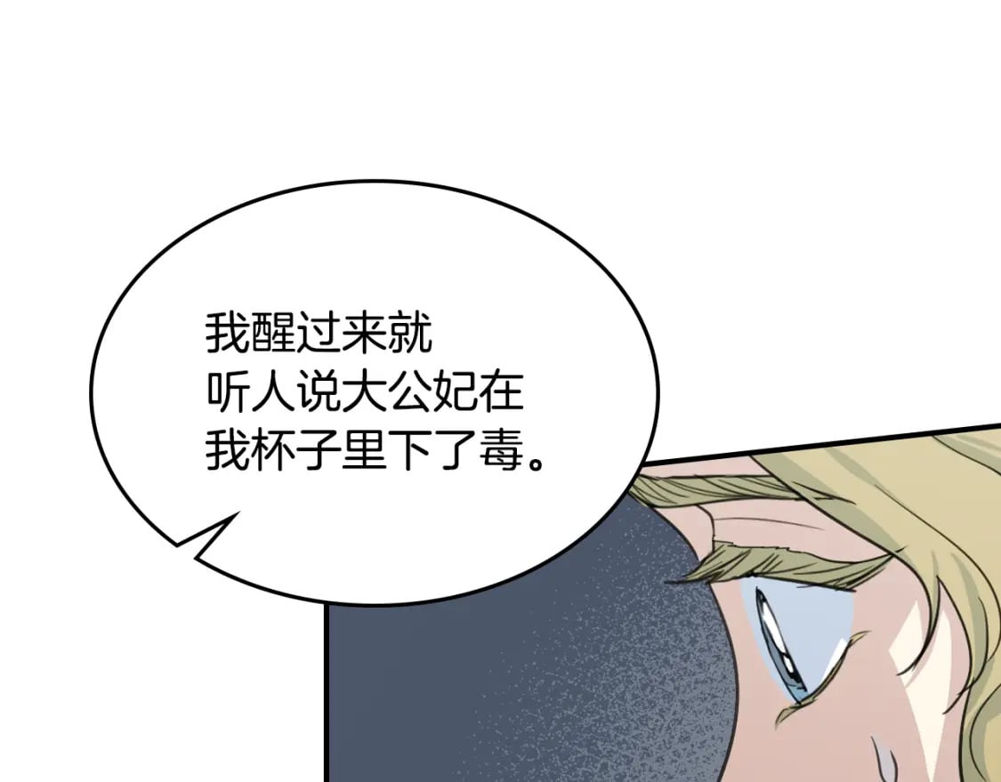 她与野兽结局漫画,第109话 审判开始2图