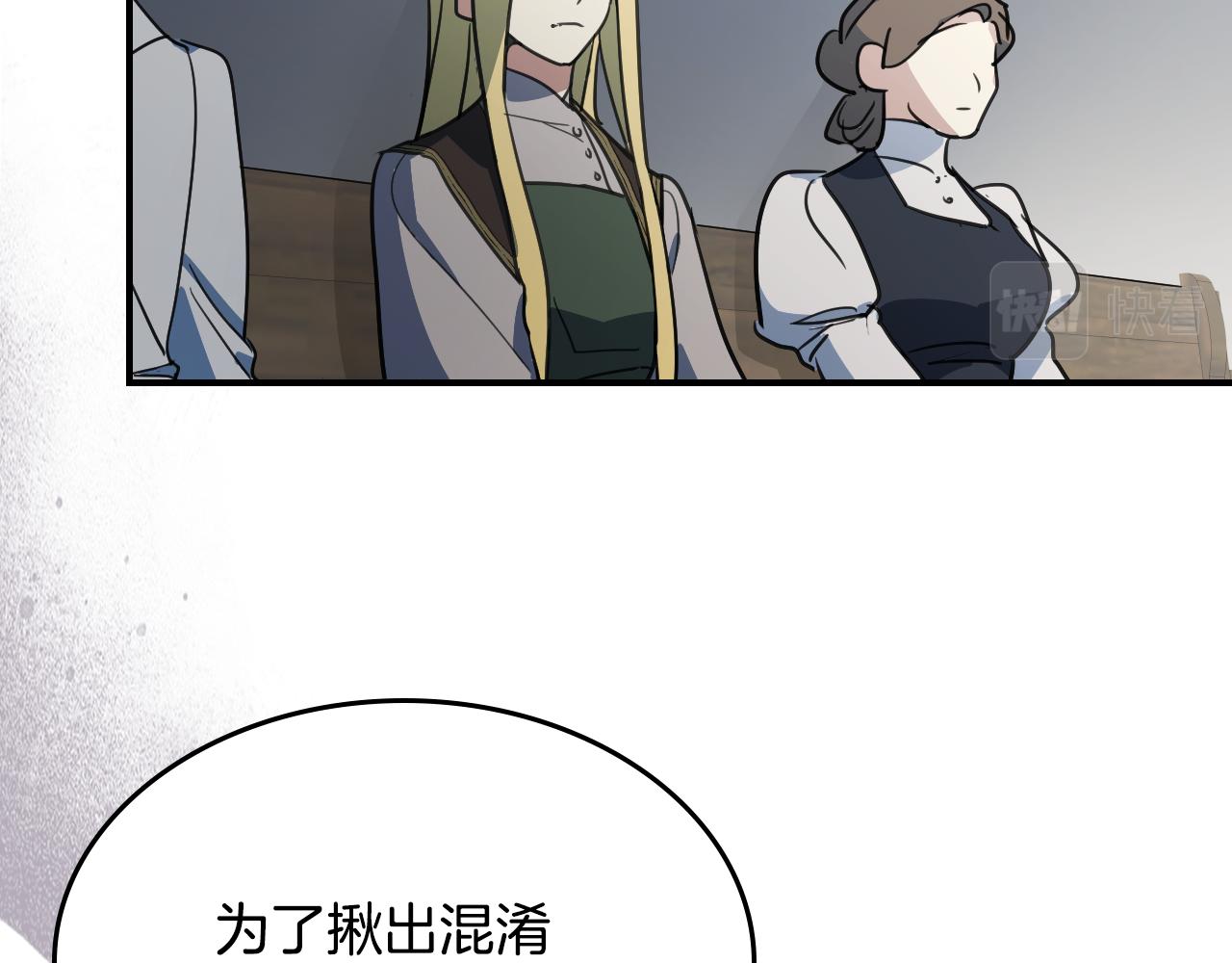 她与野兽结局漫画,第100话 离间2图