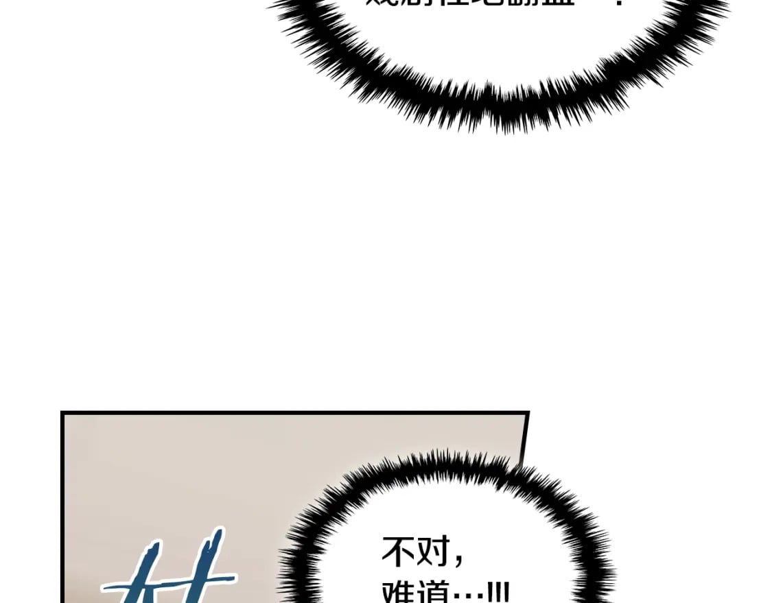 她与野兽结局漫画,第110话 反转1图