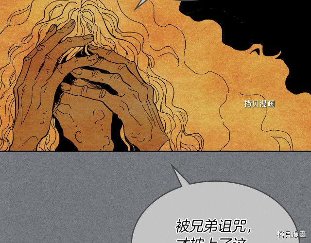 她与野兽结局漫画,第53话 致命一脚2图