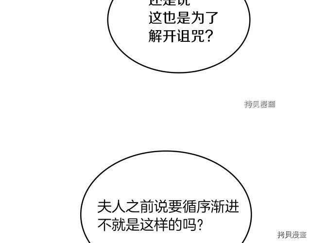 她与野兽漫画免费观看下拉式漫画,第66话 吻的意义2图