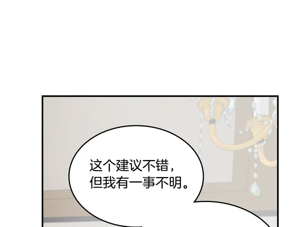 她与野兽动漫漫画,第117话 旧事2图