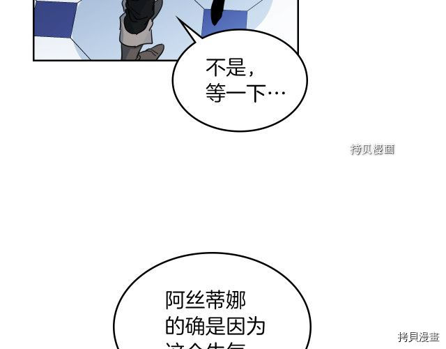她与野兽结局漫画,第59话 需要安抚吗2图