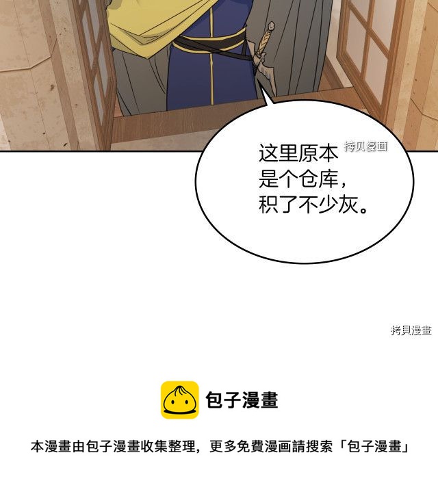 她与野兽结局漫画,第50话 师兄，师妹1图