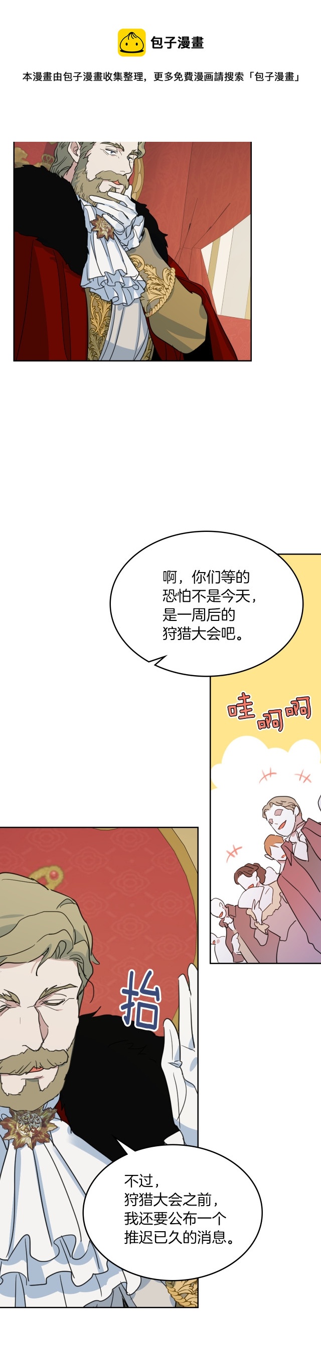 她与野兽结局漫画,第74话 继承者杯1图