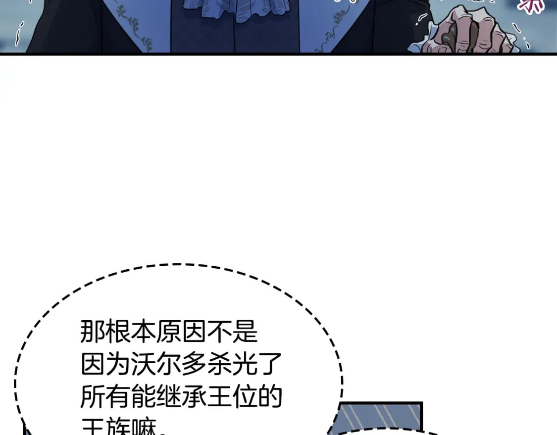 她与野兽结局漫画,第127话 最后的请求1图
