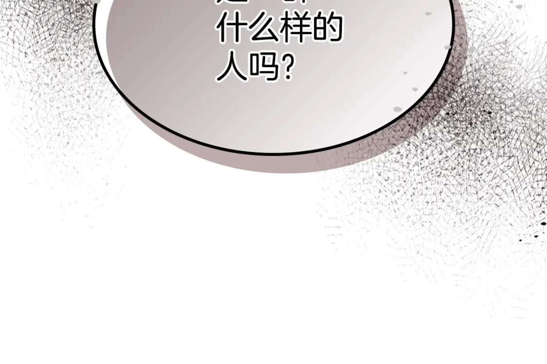 她与野兽免费漫画漫画,第105话 单方面碾压2图