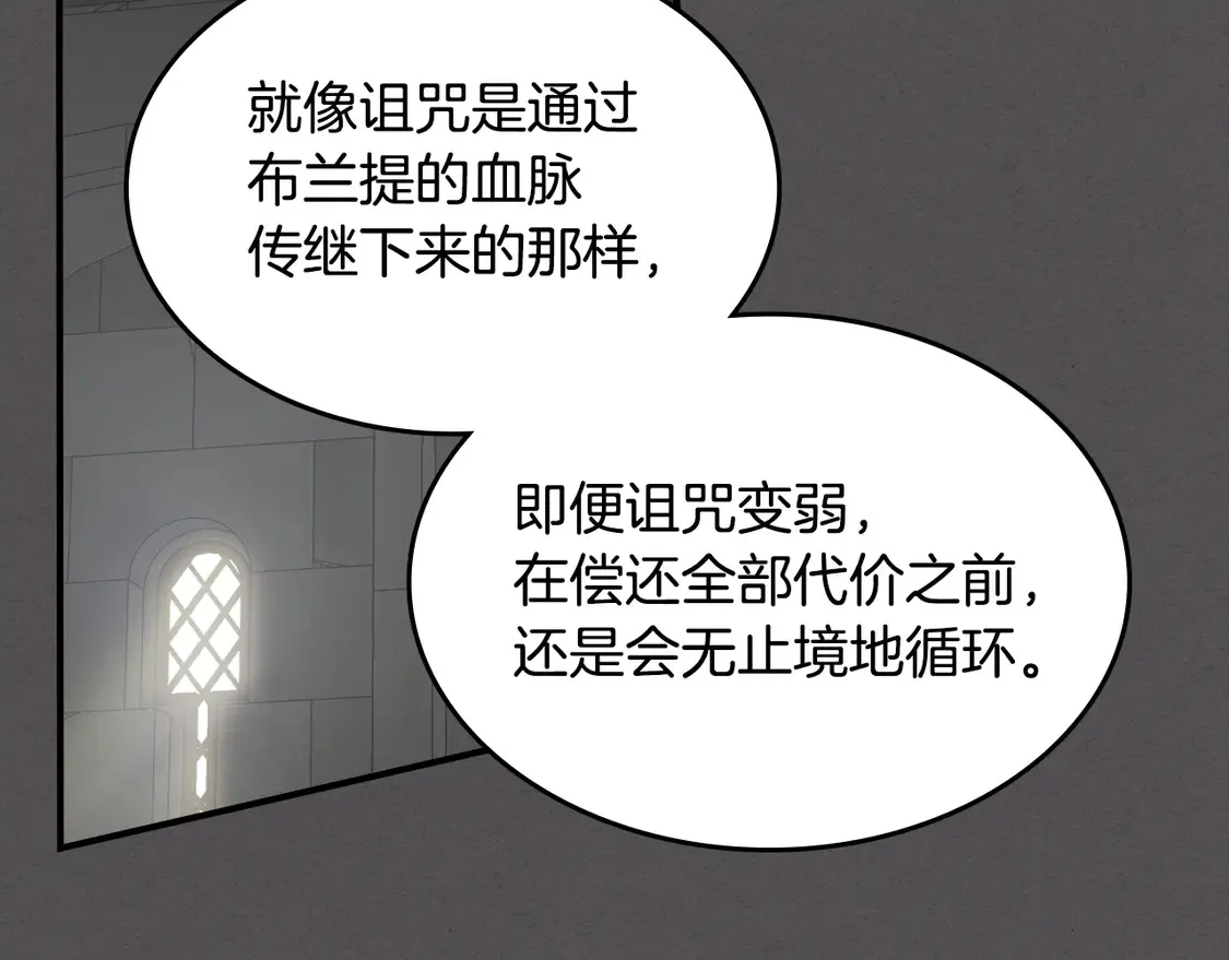 她与野兽结局漫画,第133话 走入了死胡同2图