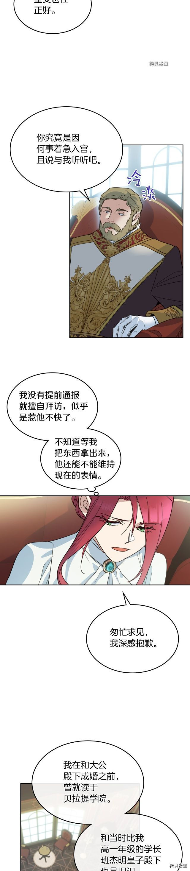 她与野兽漫画大结局漫画,第76话 一对杯子1图