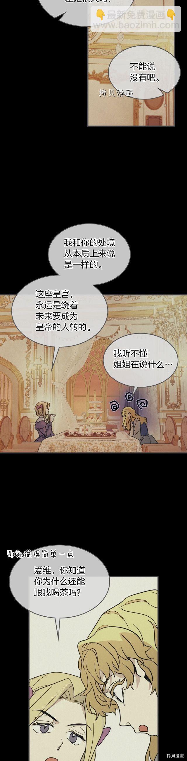 她与野兽结局漫画,第81话 唯一的姐妹2图